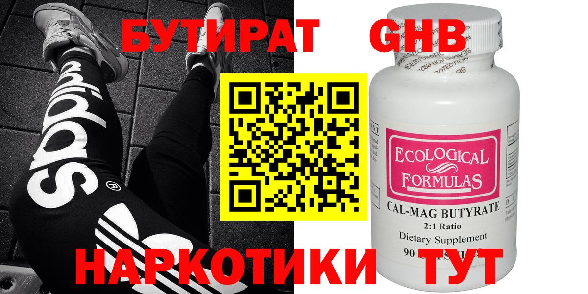 БУТИРАТ оксибутират Лосино-Петровский