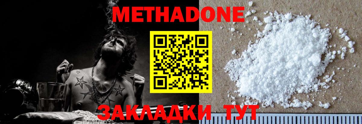 Метадон methadone Лосино-Петровский